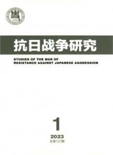 抗日战争研究